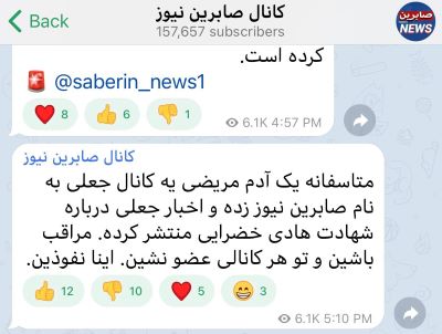 ادعای شهادت تکاور هادي خضرایي /+ تكذيبيه / +عمل غیراخلاقی منبع منتشر کننده خبر