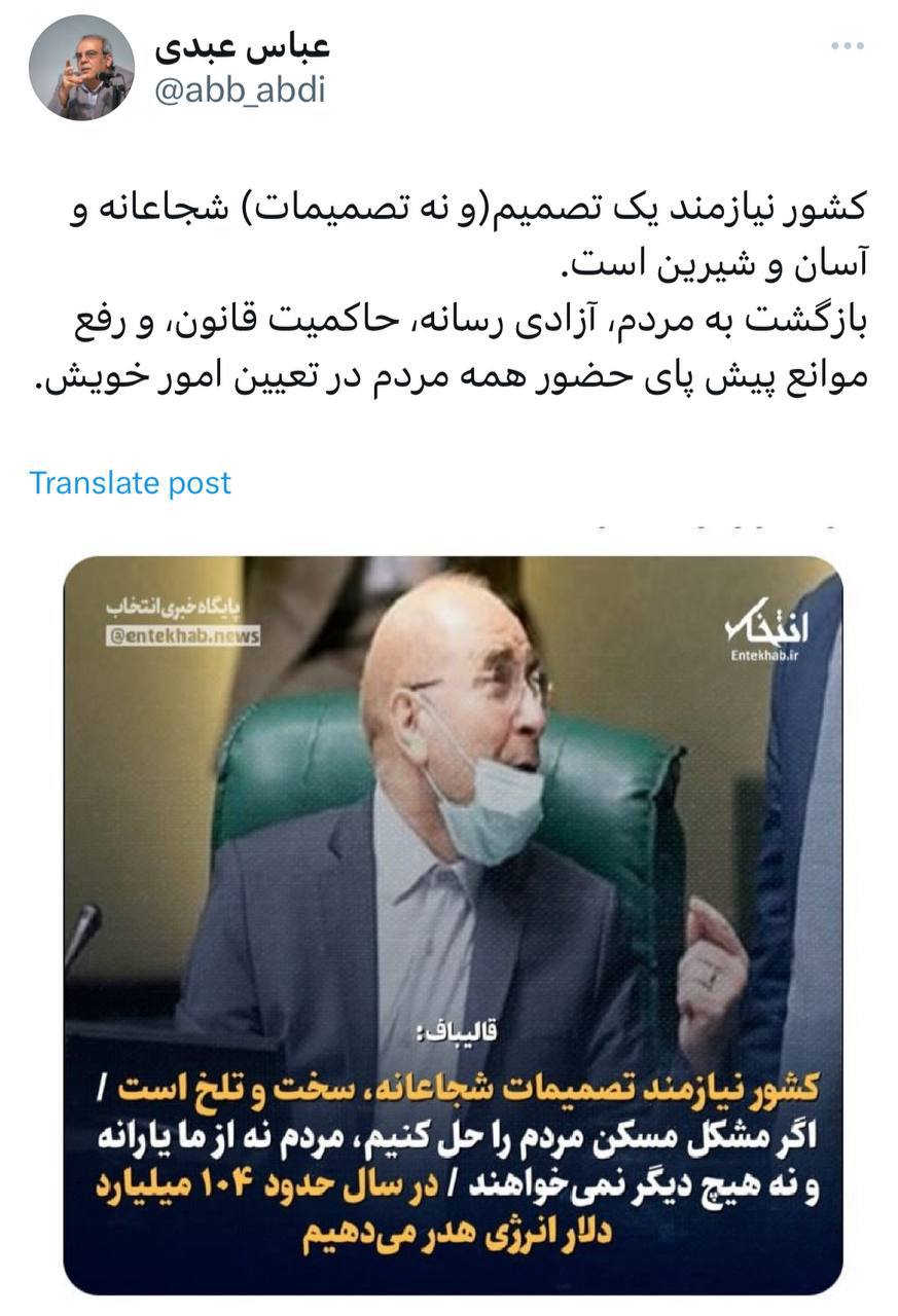 عباس عبدى جواب قاليباف را داد