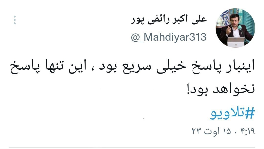 ادعاى علی اکبر رائفی پور در رابطه با انفجار بزرگ شب گذشته تل آویو