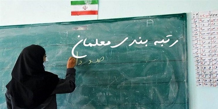 احمدی لاشکی خبر داد: بررسی رتبه بندی معلمان در اجلاس آموزش و پرورش