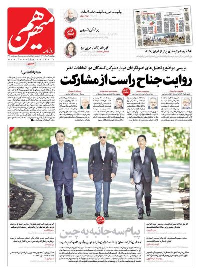 صفحه اول روزنامه های سیاسی، اقتصادی و ورزشی دوشنبه 30 مرداد 1402