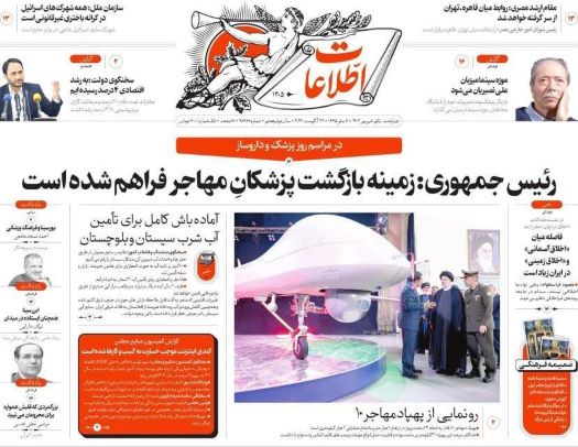 صفحه اول روزنامه های سیاسی، اقتصادی و ورزشی چهارشنبه 1 شهریور 1402