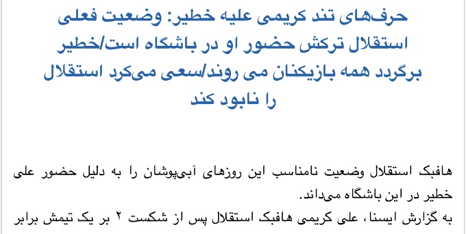 علت اعتصاب بازيكنان استقلال و عصبانيت از خطير: بی‌ادبی، بی‌محلی و رفتار تند مدير جوان !