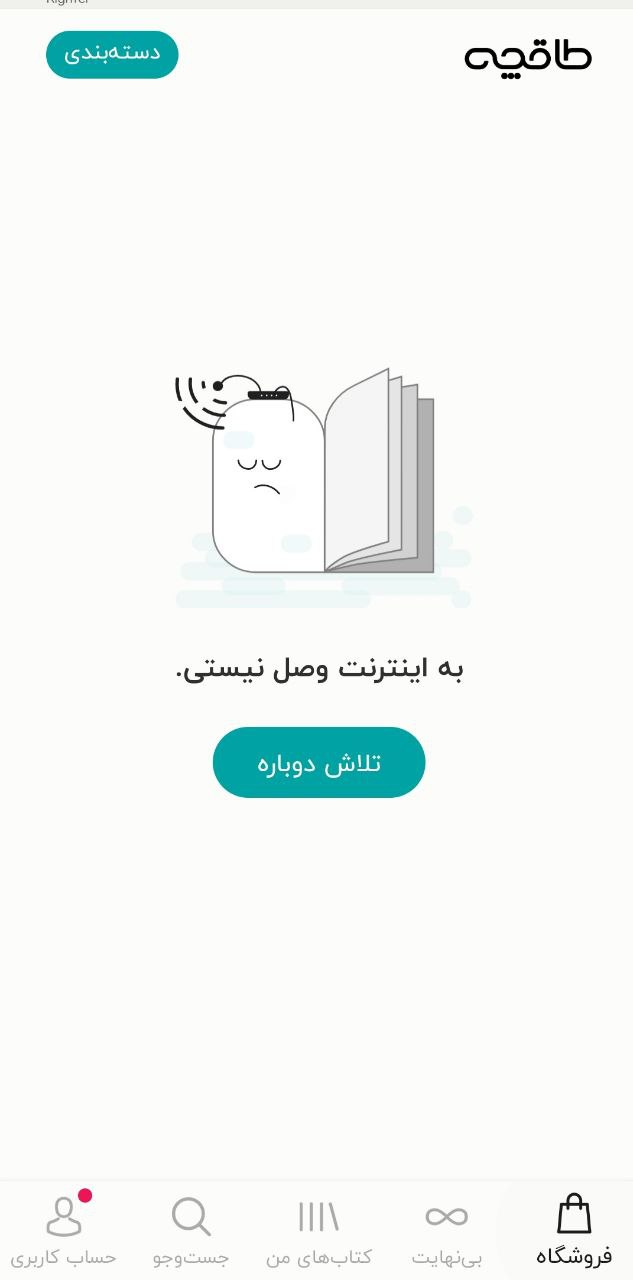 «طاقچه» از دسترس خارج شد