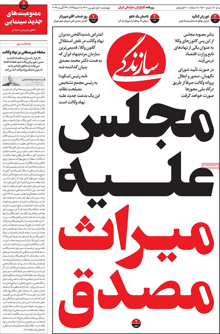 صفحه اول روزنامه های سیاسی، اقتصادی و ورزشی چهارشنبه 1 شهریور 1402