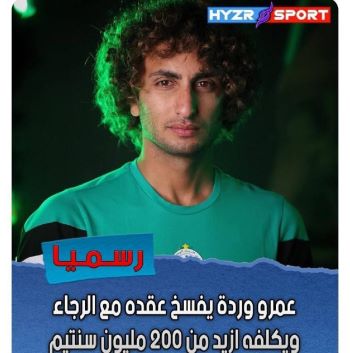 عمرو ورده برای پیوستن به استقلال با باشگاهش فسخ قرارداد کرد (تصویر)