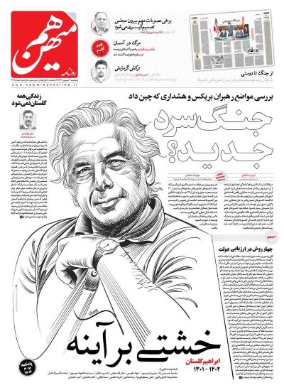 صفحه اول روزنامه های سیاسی، اقتصادی و ورزشی پنج شنبه 2 شهریور 1402