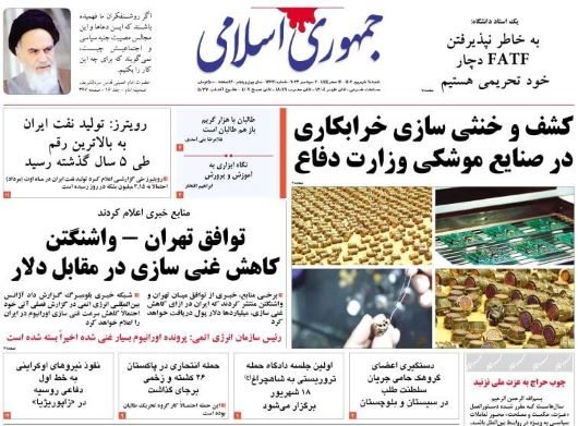 صفحه اول روزنامه های سیاسی، اقتصادی و ورزشی شنبه 11 شهریور 1402