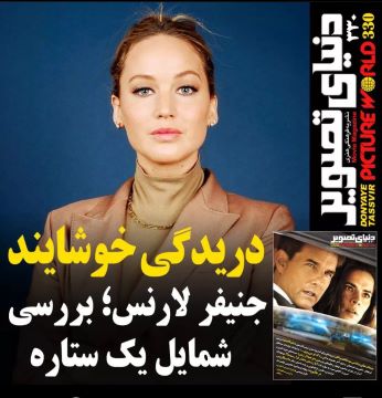 عکس دختر هالیوودی با تیتری عجیب روی جلد مجله ایرانی