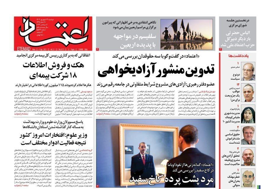 صفحه اول روزنامه های سیاسی، اقتصادی و ورزشی دوشنبه 13 شهریور 1402