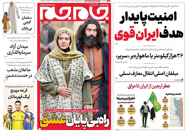 صفحه اول روزنامه های سیاسی، اقتصادی و ورزشی پنج شنبه 2 شهریور 1402