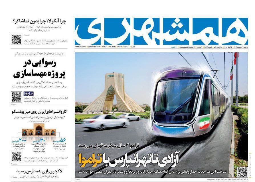 توسعه فتوشاپی تهران؛ تصویری که روزنامه زاکانی ارائه میکند (عكس)