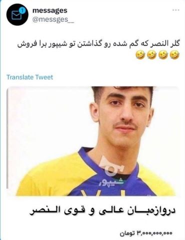 بازتاب آگهی فروش دروازه بان النصر از سوی هواداران پرسپولیس در رسانه های عربی! (تصویر)