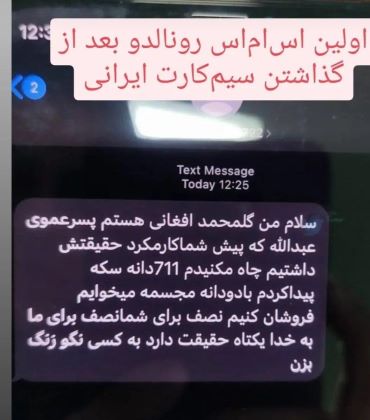 بازتاب آگهی فروش دروازه بان النصر از سوی هواداران پرسپولیس در رسانه های عربی! (تصویر)