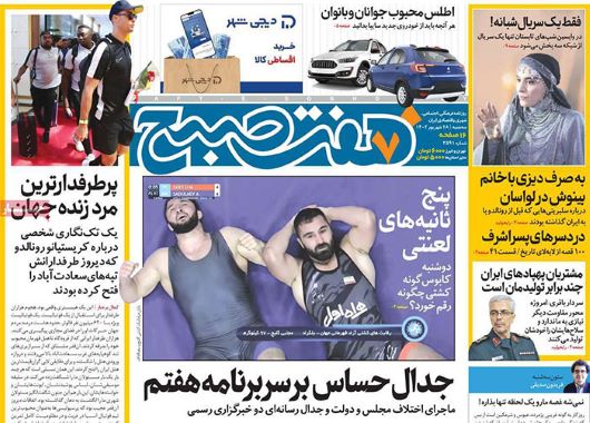 صفحه اول روزنامه های سیاسی، اقتصادی و ورزشی سه شنبه 28 شهریور 1402