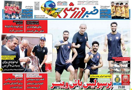 صفحه اول روزنامه های سیاسی، اقتصادی و ورزشی سه شنبه 28 شهریور 1402