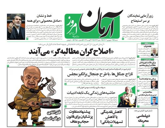 صفحه اول روزنامه های سیاسی، اقتصادی و ورزشی شنبه 4 شهریور 1402