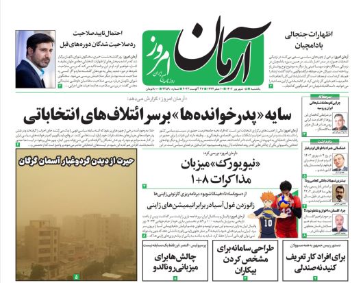 صفحه اول روزنامه های سیاسی، اقتصادی و ورزشی یکشنبه 5 شهریور 1402 :