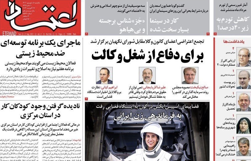 صفحه اول روزنامه های سیاسی، اقتصادی و ورزشی یکشنبه 5 شهریور 1402