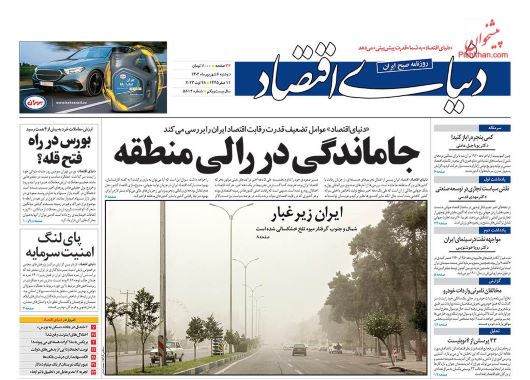 صفحه اول روزنامه های سیاسی، اقتصادی و ورزشی دوشنبه 6 شهریور 1402 :