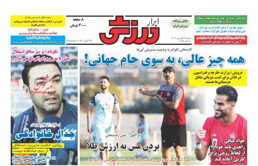 صفحه اول روزنامه های سیاسی، اقتصادی و ورزشی دوشنبه 6 شهریور 1402 :