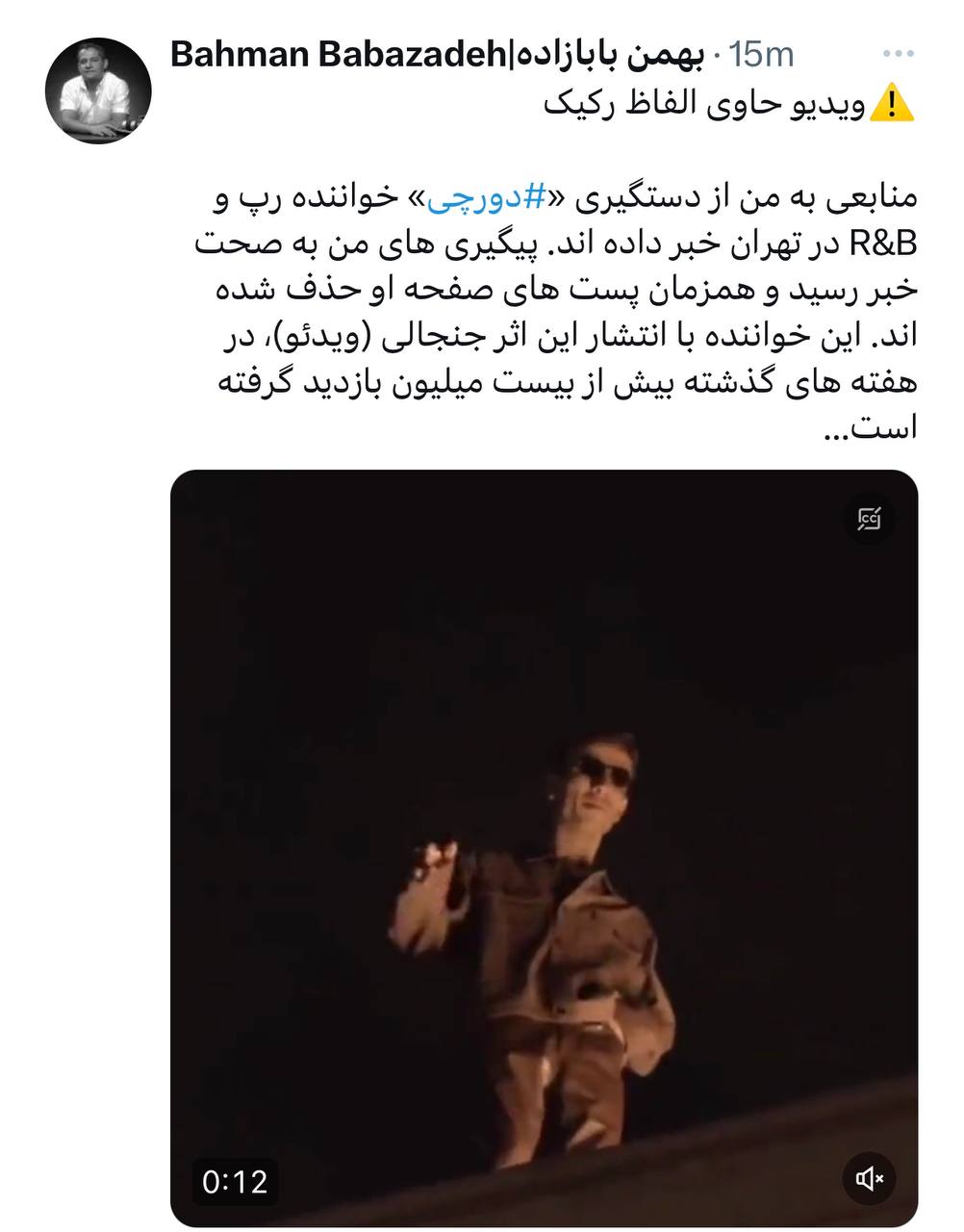 دورچي بازداشت شد