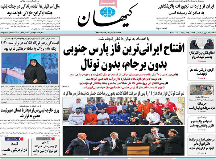 صفحه اول روزنامه های سیاسی، اقتصادی و ورزشی سه شنبه 7 شهریور 1402