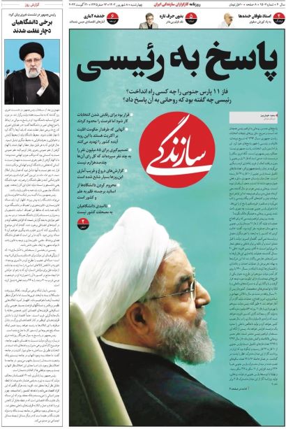 صفحه اول روزنامه های سیاسی، اقتصادی و ورزشی چهارشنبه 8 شهریور 1402