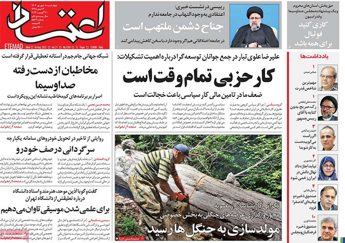 صفحه اول روزنامه های سیاسی، اقتصادی و ورزشی چهارشنبه 8 شهریور 1402