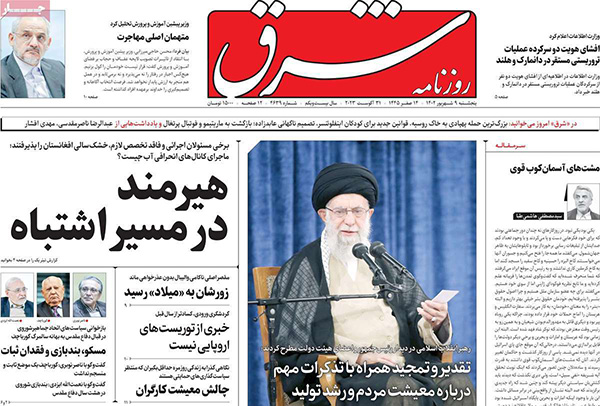 صفحه اول روزنامه های سیاسی، اقتصادی و ورزشی پنج شنبه 9 شهریور 1402