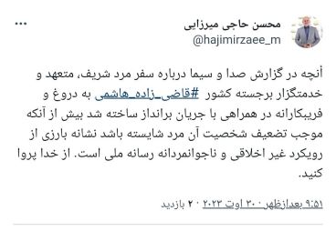 انتقاد دو وزیر روحانی از اقدام غیراخلاقی صداوسیما