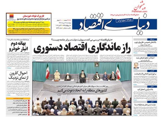 صفحه اول روزنامه های سیاسی، اقتصادی و ورزشی چهارشنبه 12 مهر 1402: نن