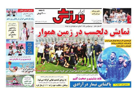 صفحه اول روزنامه های سیاسی، اقتصادی و ورزشی چهارشنبه 12 مهر 1402: برد تمیز پرسپولیس و بازی کثیف در اصفهان