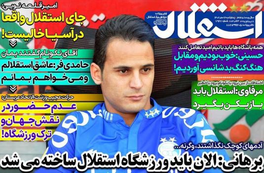 صفحه اول روزنامه های سیاسی، اقتصادی و ورزشی چهارشنبه 12 مهر 1402: برد تمیز پرسپولیس و بازی کثیف در اصفهان