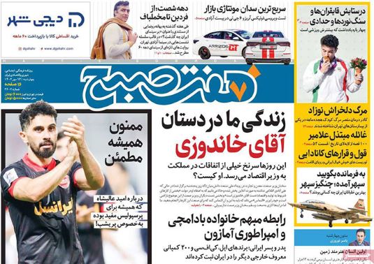 صفحه اول روزنامه های سياسى، اقتصادى و ورزشى چهارشنبه 12 مهر 1402