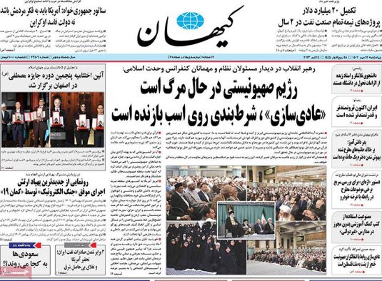 صفحه اول روزنامه های سياسى، اقتصادى و ورزشى چهارشنبه 12 مهر 1402