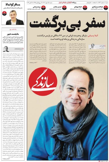 صفحه اول روزنامه های سیاسی، اقتصادی و ورزشی شنبه 14 مهر 1402: ی