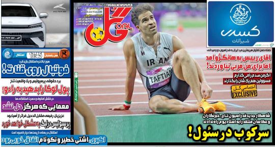 صفحه اول روزنامه های سیاسی، اقتصادی و ورزشی شنبه 14 مهر 1402: ی