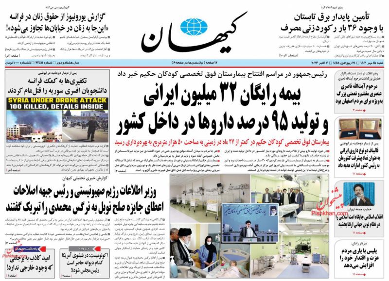 صفحه اول روزنامه های شنبه 15 مهر 1402