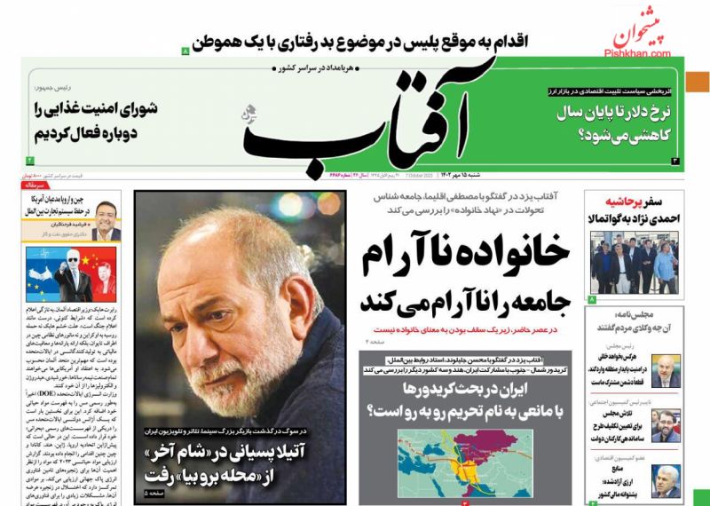 صفحه اول روزنامه های شنبه 15 مهر 1402