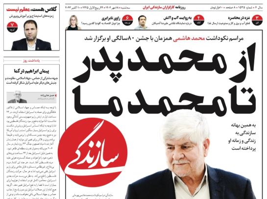 صفحه اول روزنامه های سیاسی، اقتصادی و ورزشی سه شنبه 18 مهر 1402: بب