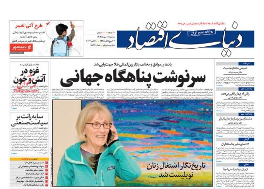 صفحه اول روزنامه های سه شنبه 18 مهر 1402: کمبود معلمان، استیضاح زودهنگام وزیر آموزش و پرورش را رقم زد