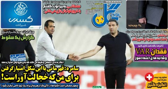 صفحه اول روزنامه های سیاسی، اقتصادی و ورزشی سه شنبه 18 مهر 1402