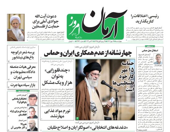 صفحه اول روزنامه های چهارشنبه 19 مهر 1402: ب