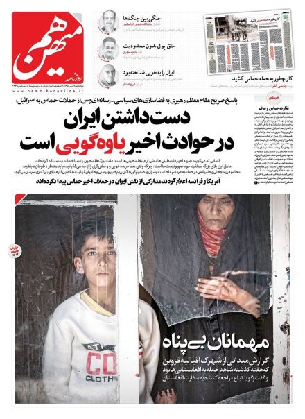 صفحه اول روزنامه های چهارشنبه 19 مهر 1402: ب