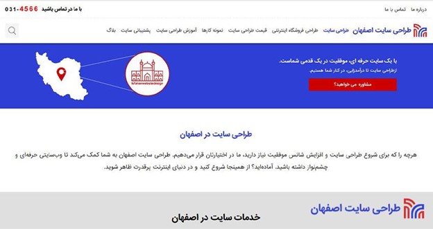 راه اندازی وب سایت در اصفهان