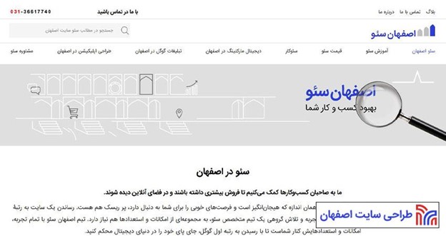 راه اندازی وب سایت در اصفهان