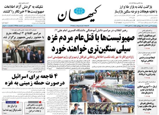 صفحه اول روزنامه های چهارشنبه 19 مهر 1402