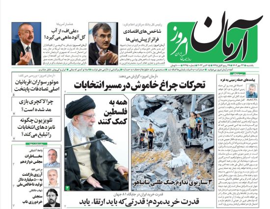 صفحه اول روزنامه های یکشنبه 23 مهر 1402: نن