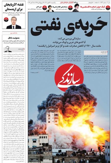 صفحه اول روزنامه های یکشنبه 23 مهر 1402: نن